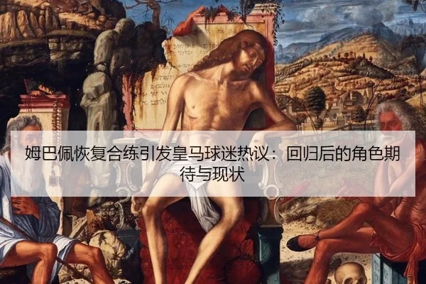 mu-ba-pei-hui-fu-he-lian-yin-fa-huang-ma-qiu-mi-re-yi-hui-gui-hou-de-jue-se-qi-dai-yu-xian-zhuang-2-201.jpg